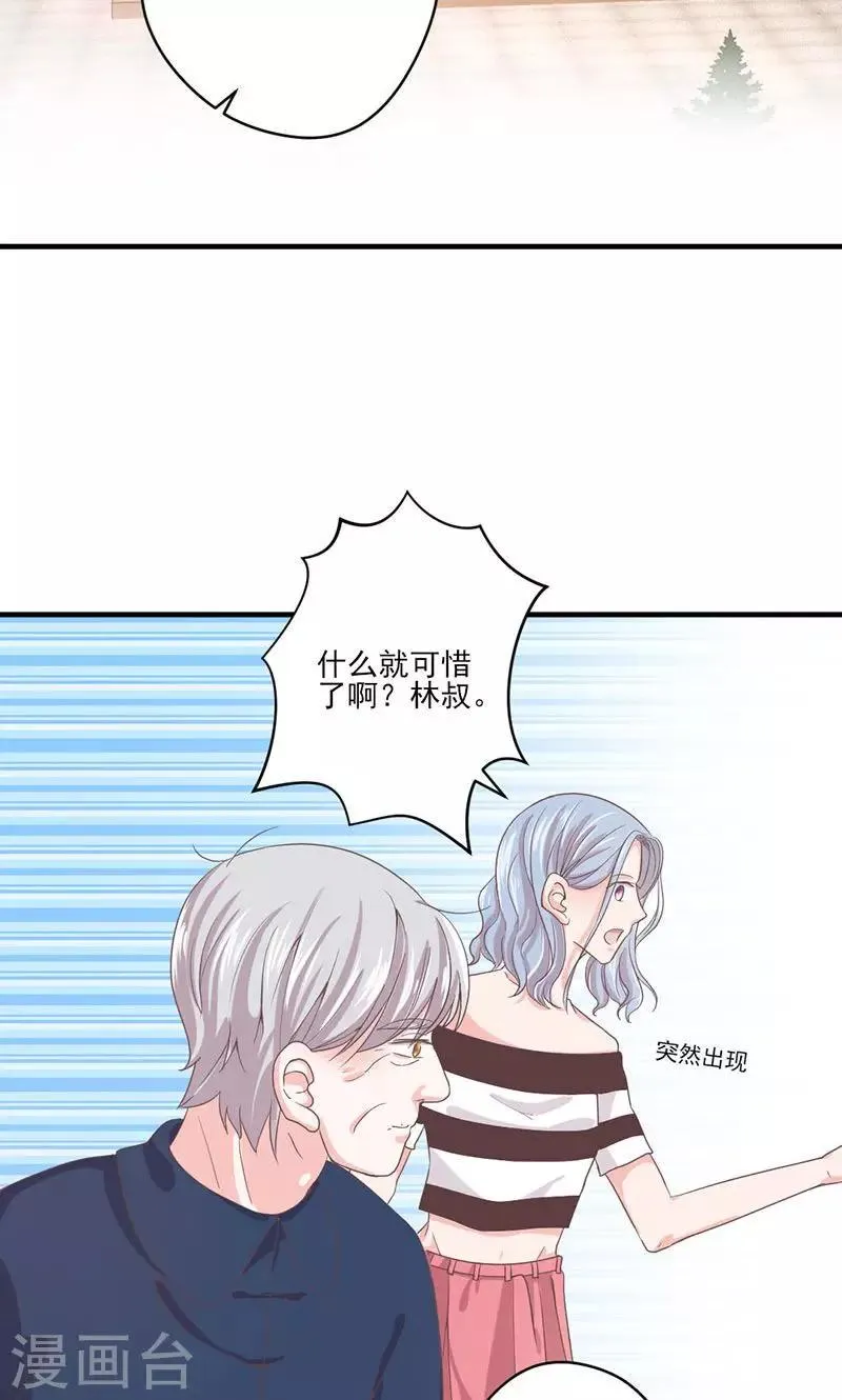第64话 婚约真相 第7页