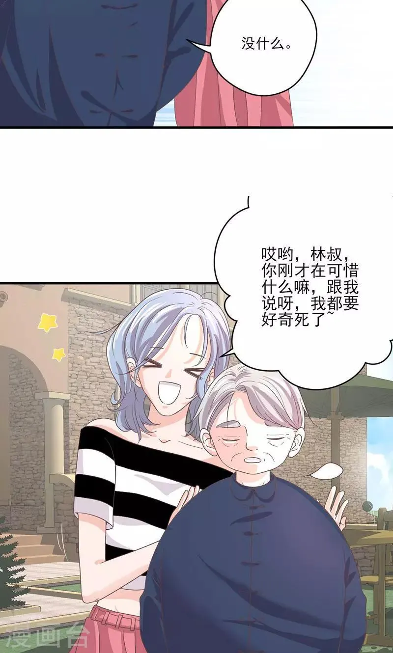第64话 婚约真相 第8页