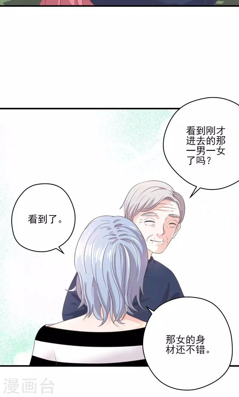 第64话 婚约真相 第9页