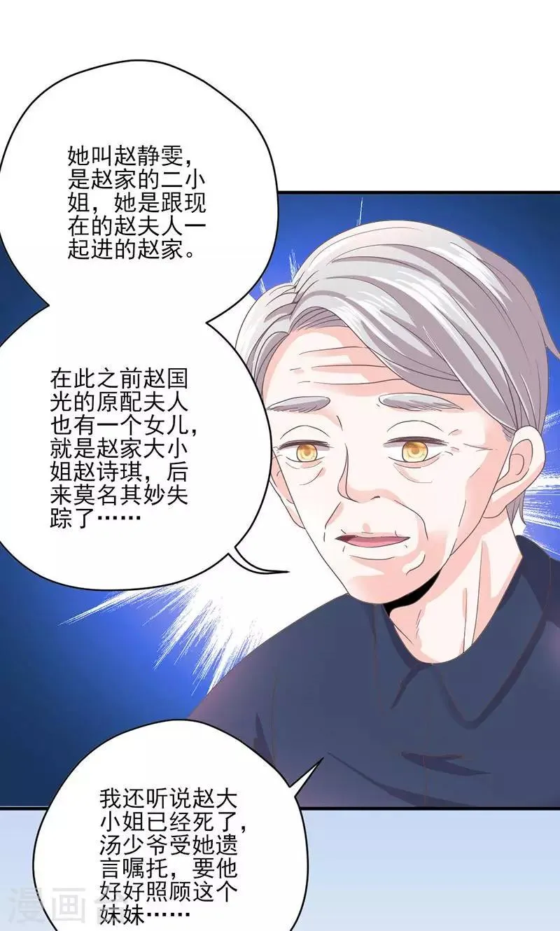 第64话 婚约真相 第10页