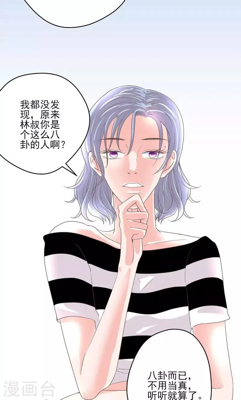 第64话 婚约真相 第11页