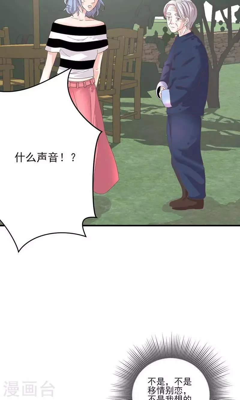 第64话 婚约真相 第13页