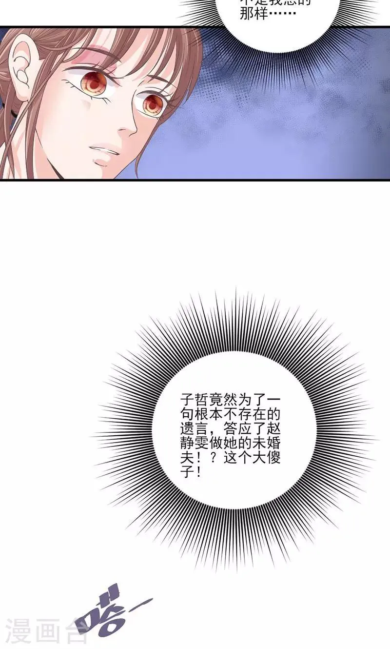 第64话 婚约真相 第14页