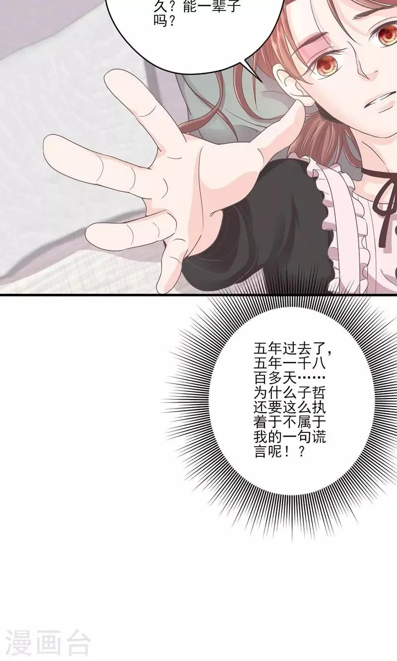 第65话 我的喜欢会是一辈子 第5页