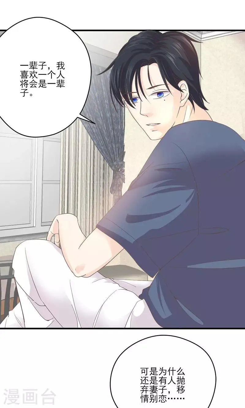 第65话 我的喜欢会是一辈子 第6页