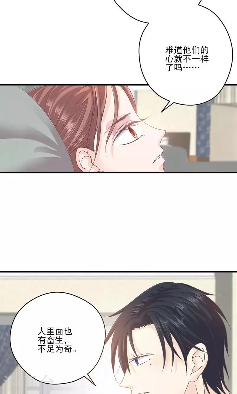 第65话 我的喜欢会是一辈子 第7页