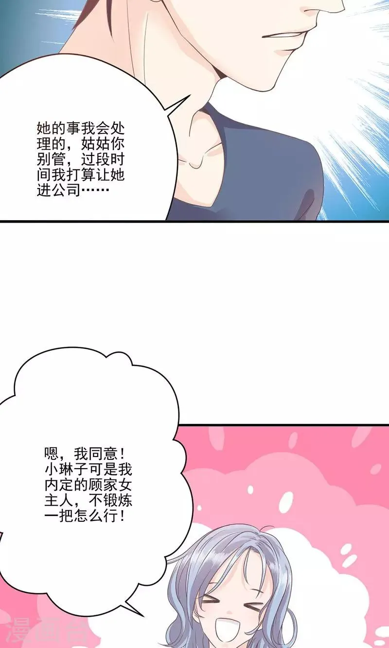 第65话 我的喜欢会是一辈子 第15页