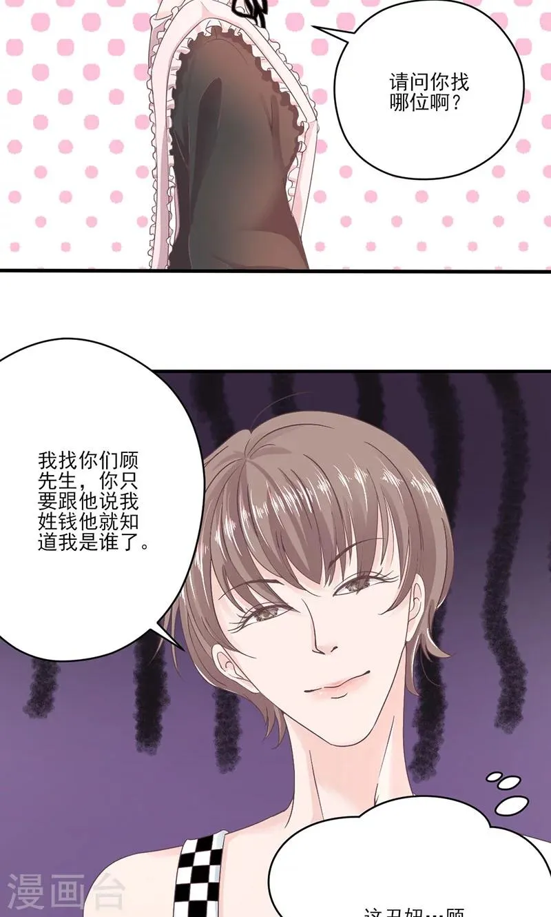 第66话 怒怼前女友 第8页