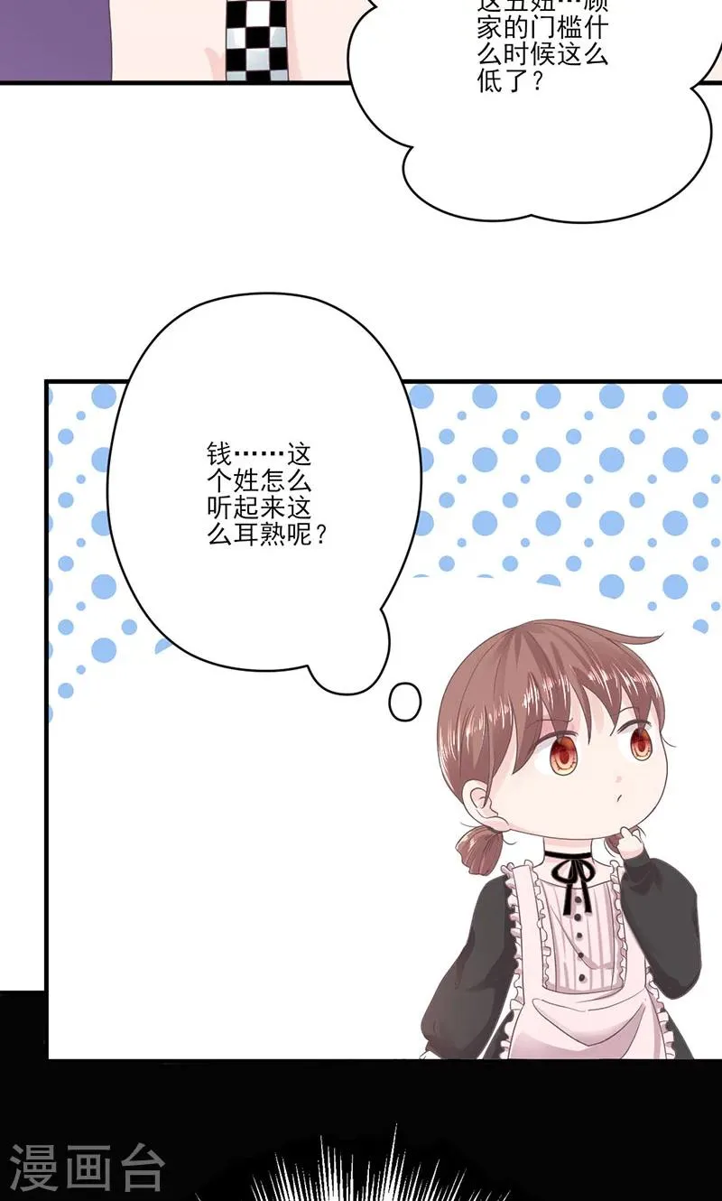 第66话 怒怼前女友 第9页