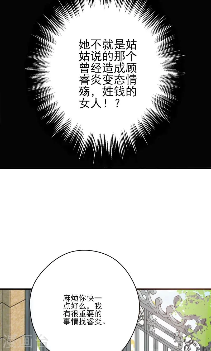 第66话 怒怼前女友 第10页