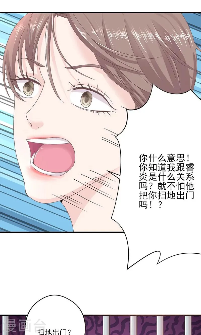 第66话 怒怼前女友 第12页