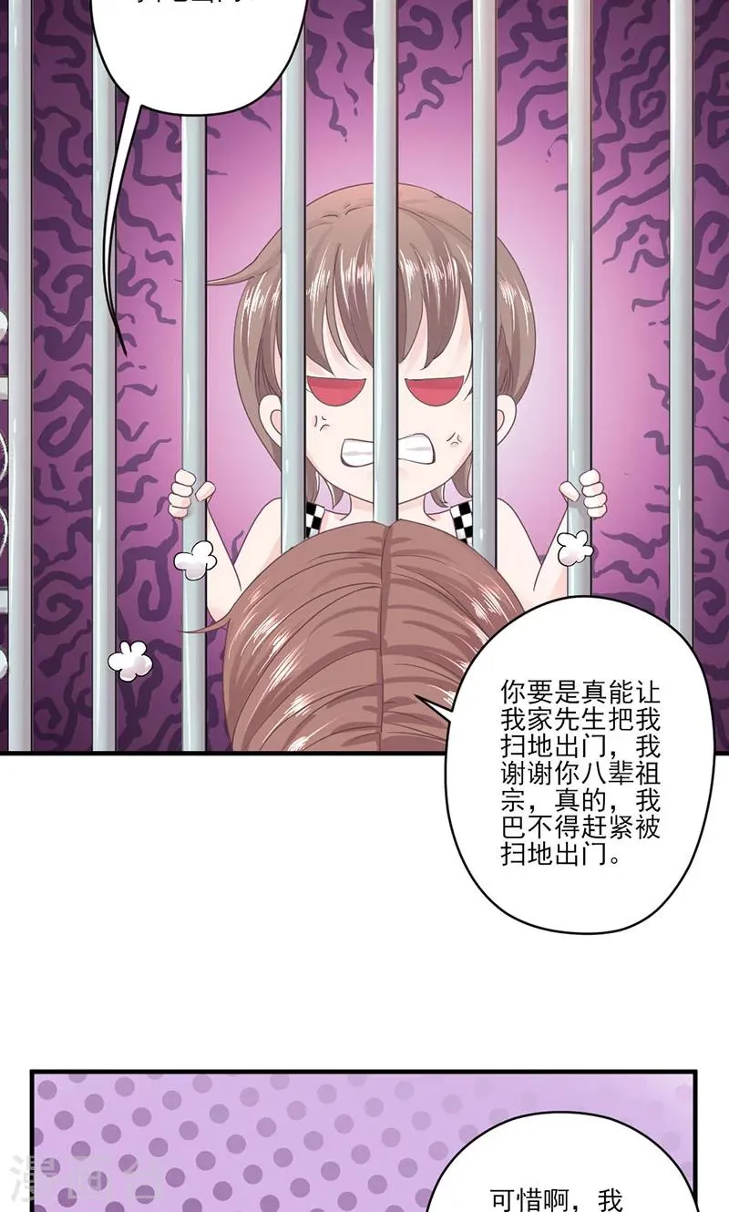 第66话 怒怼前女友 第13页