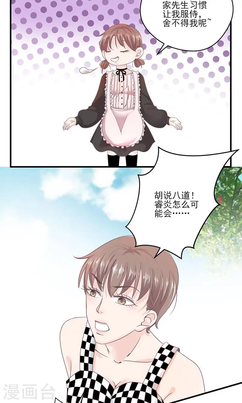 第66话 怒怼前女友 第14页