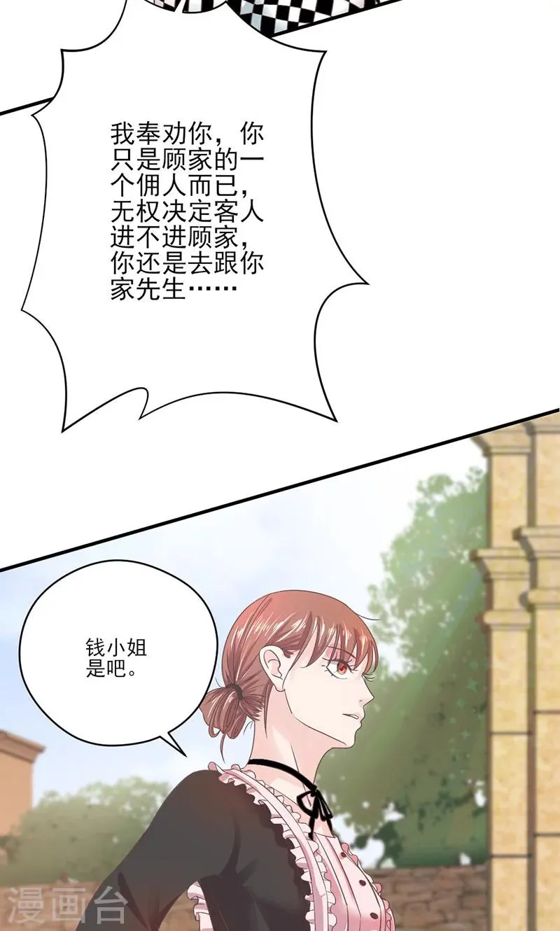 第66话 怒怼前女友 第15页