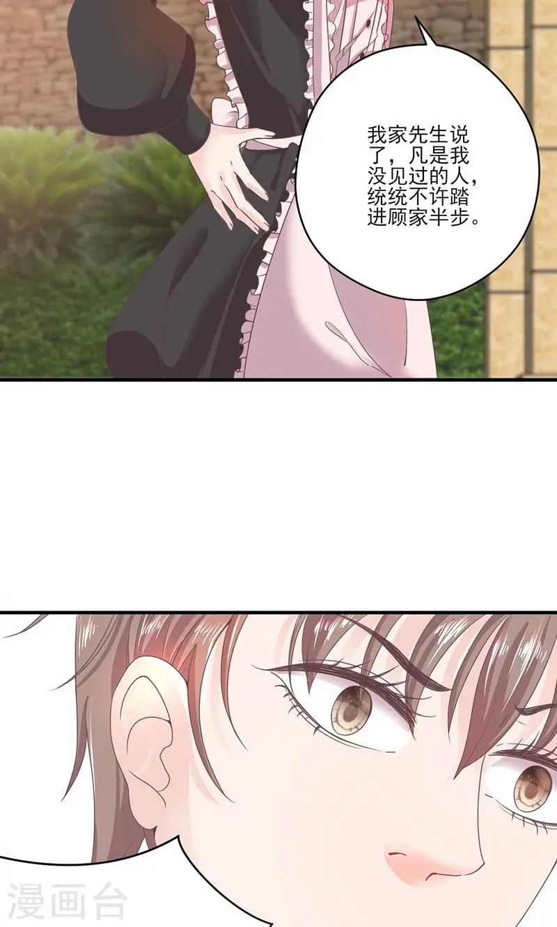 第66话 怒怼前女友 第16页