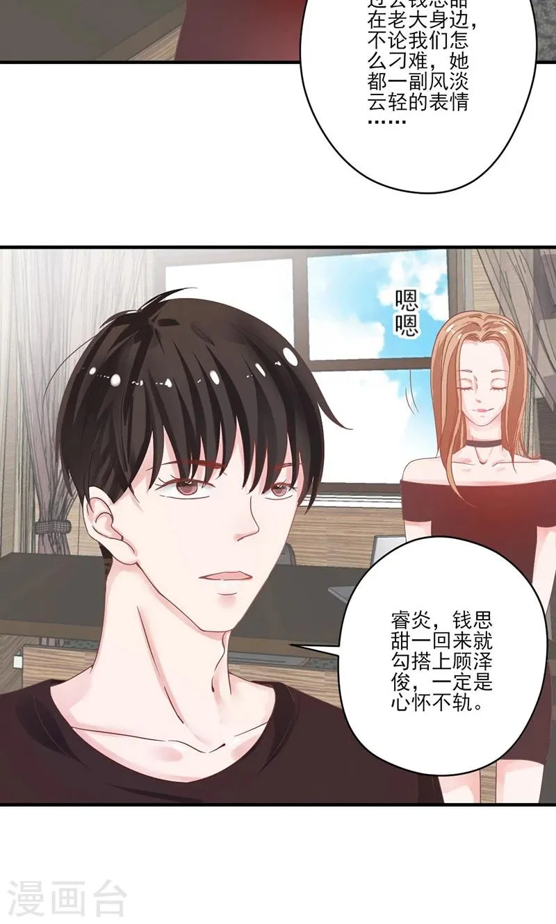 第67话 旧情难忘 第11页