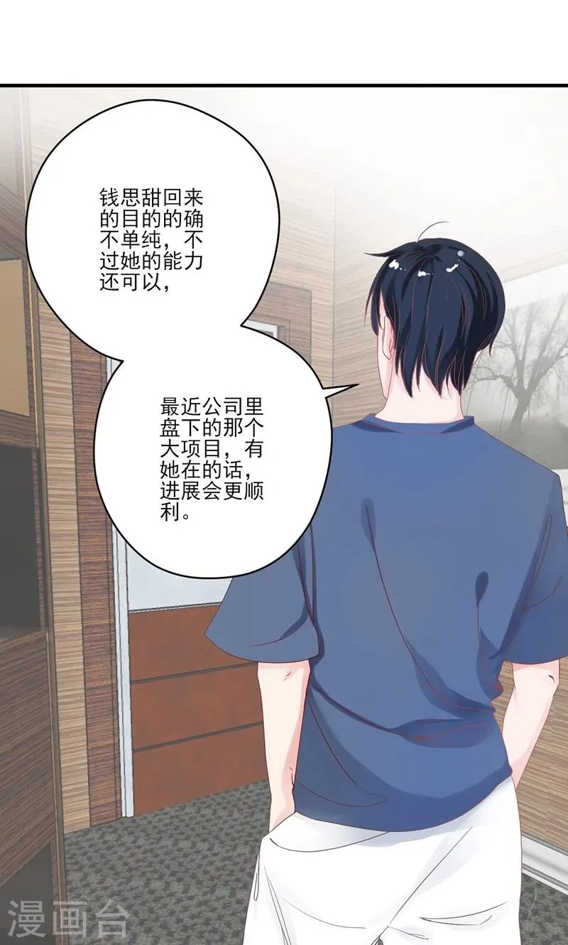 第67话 旧情难忘 第12页
