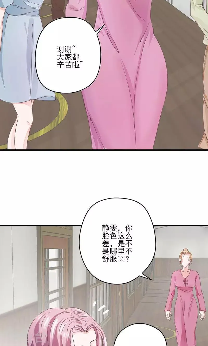 第68话 她的死跟你们有关？ 第4页