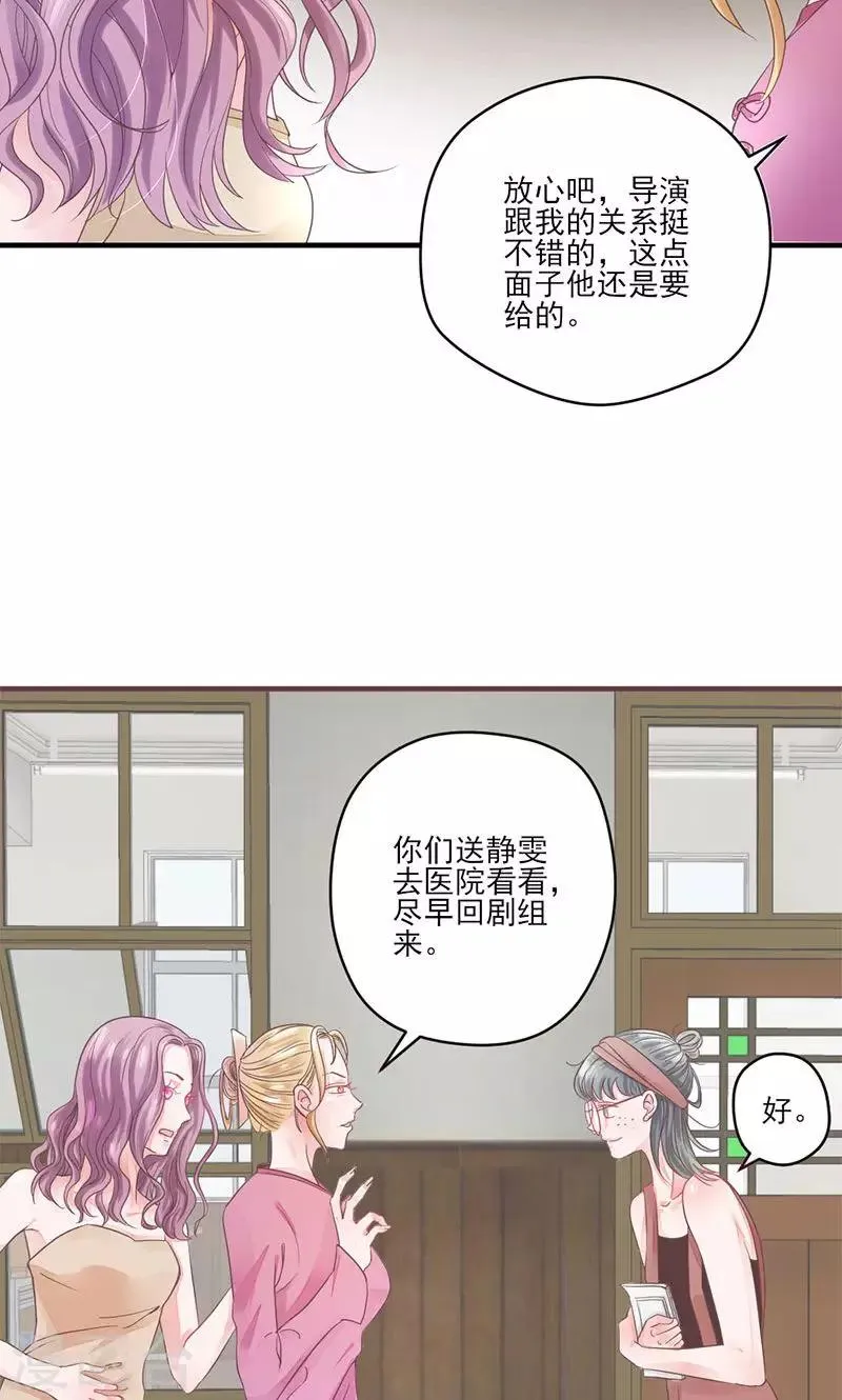 第68话 她的死跟你们有关？ 第8页