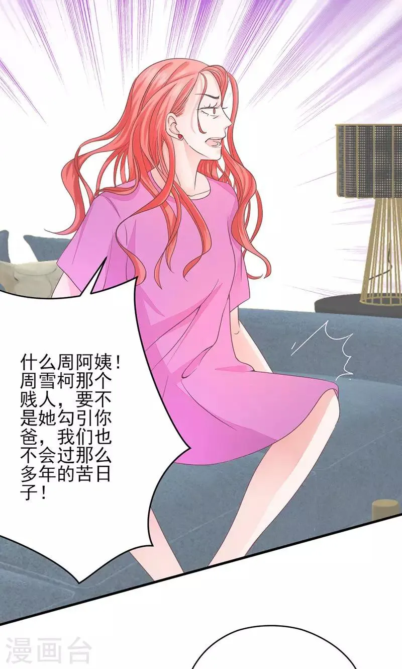 第68话 她的死跟你们有关？ 第14页