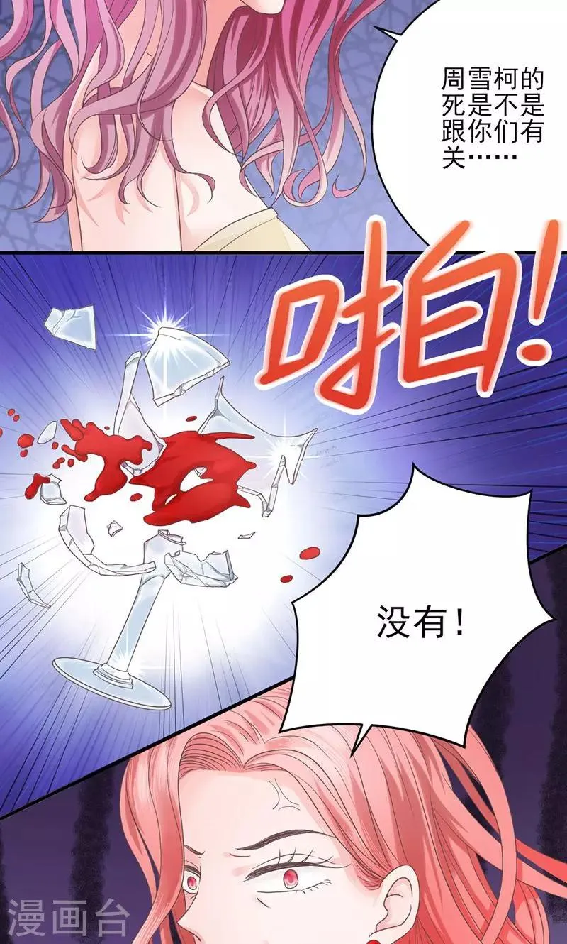 第68话 她的死跟你们有关？ 第16页