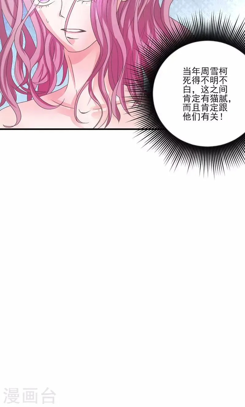 第68话 她的死跟你们有关？ 第18页