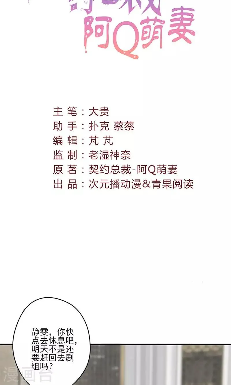 第69话 想复仇吗？ 第2页
