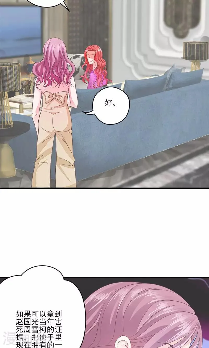 第69话 想复仇吗？ 第3页