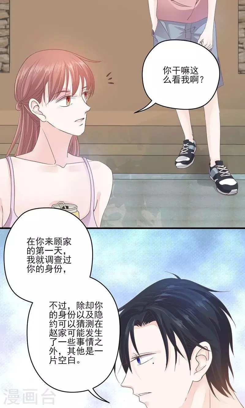 第69话 想复仇吗？ 第8页