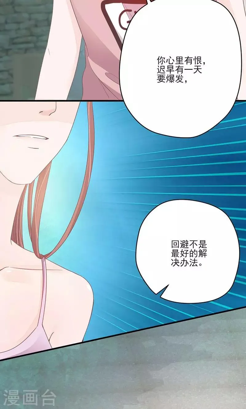第69话 想复仇吗？ 第11页