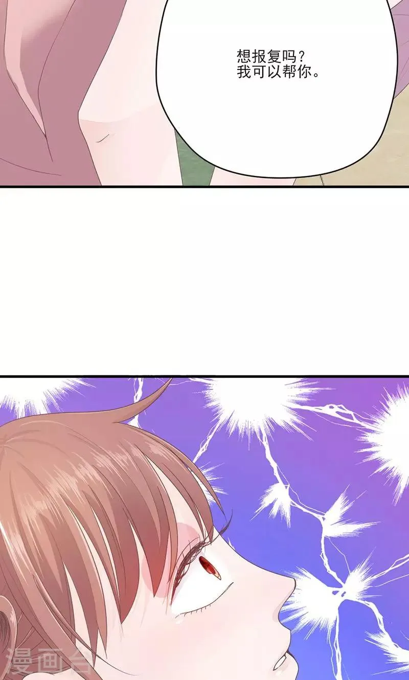 第69话 想复仇吗？ 第13页