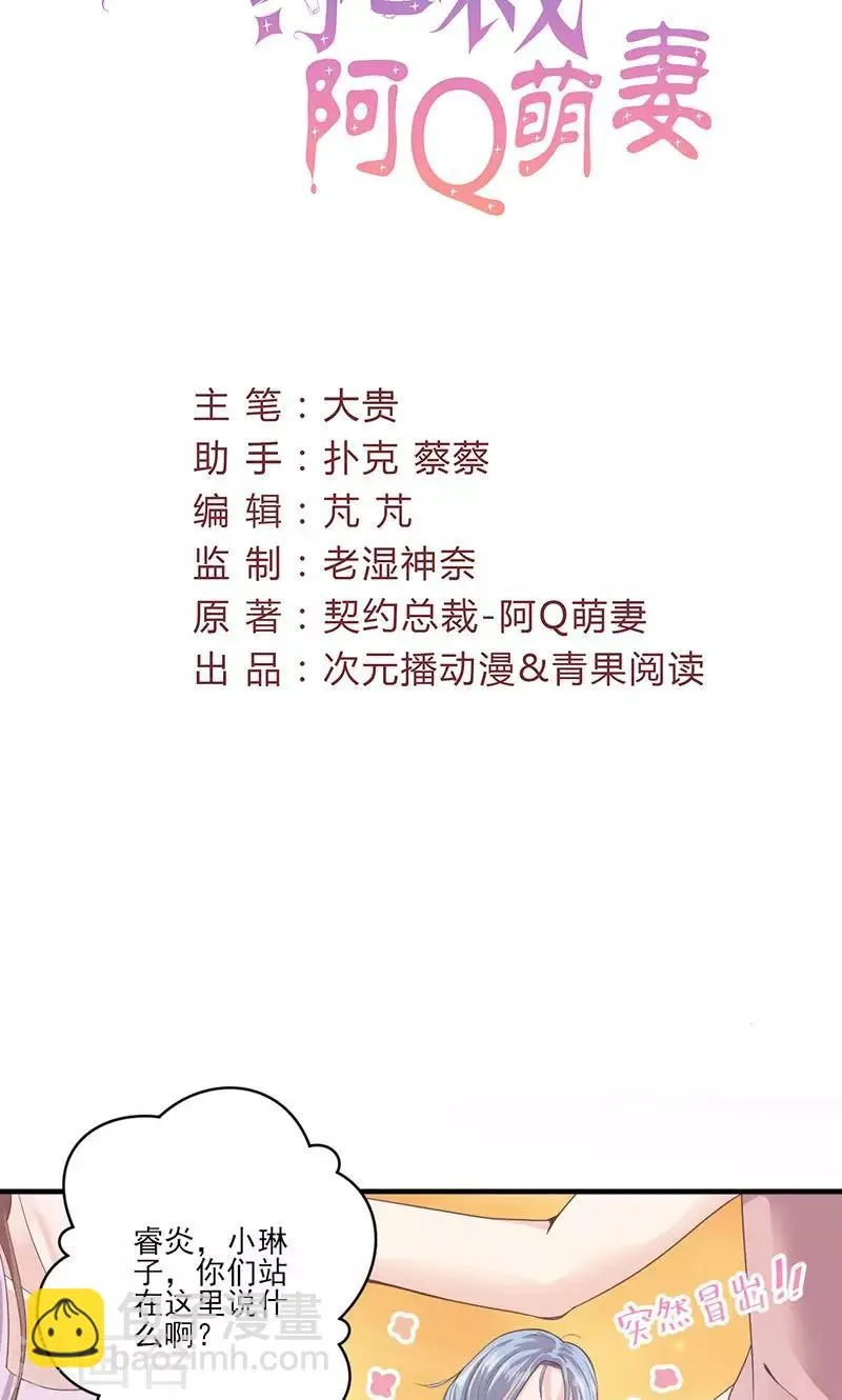 第70话 反常的她 第2页