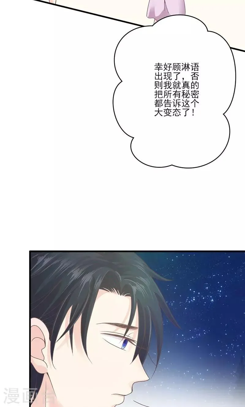 第70话 反常的她 第4页