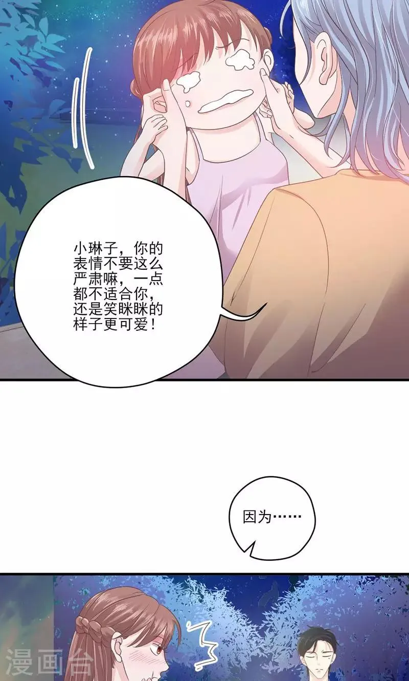 第70话 反常的她 第6页