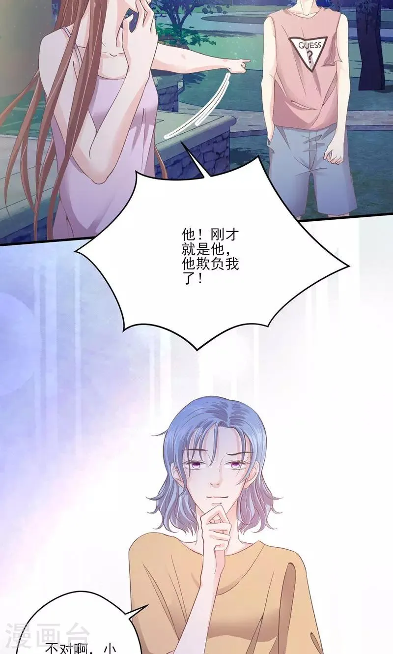 第70话 反常的她 第7页