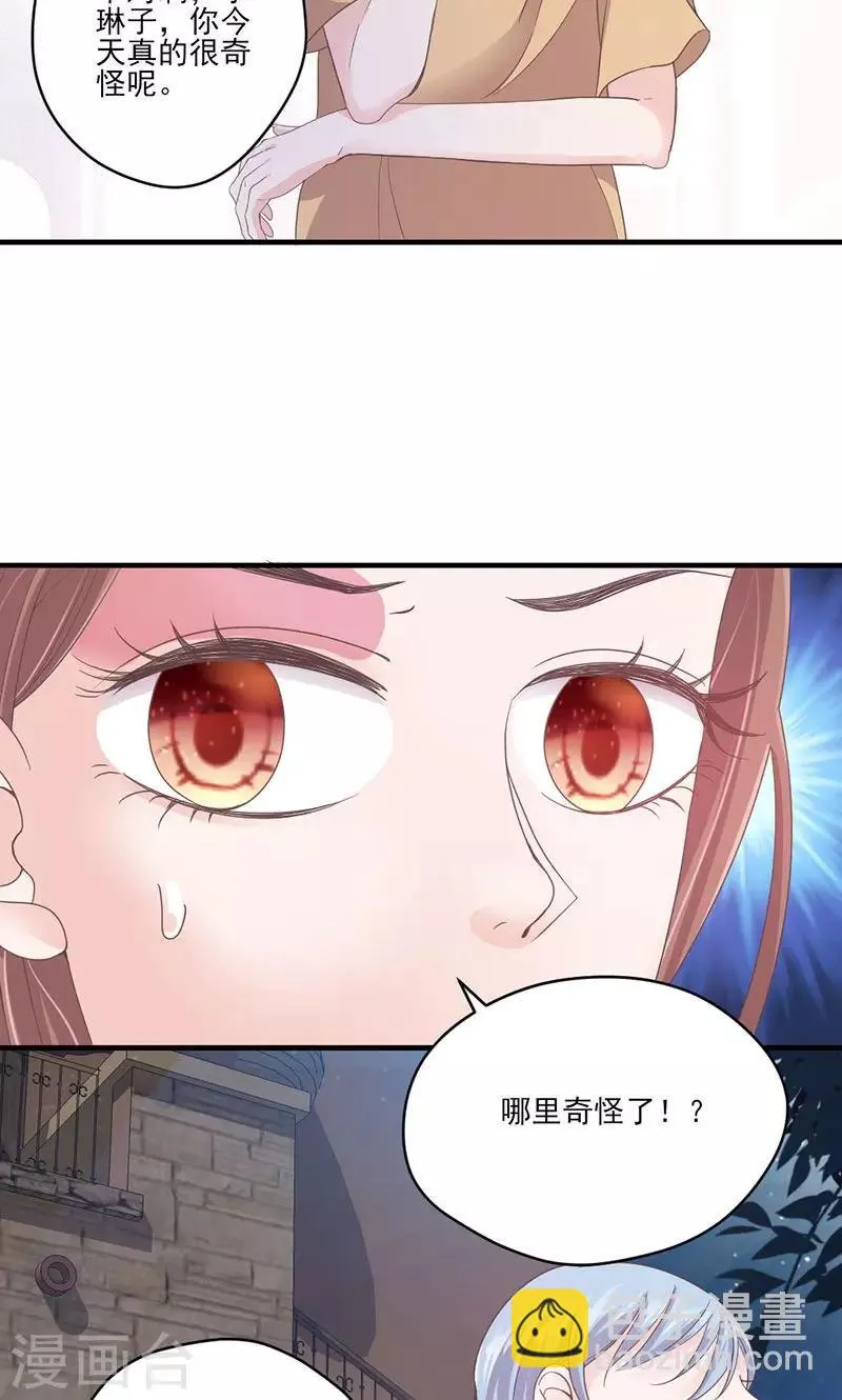 第70话 反常的她 第8页