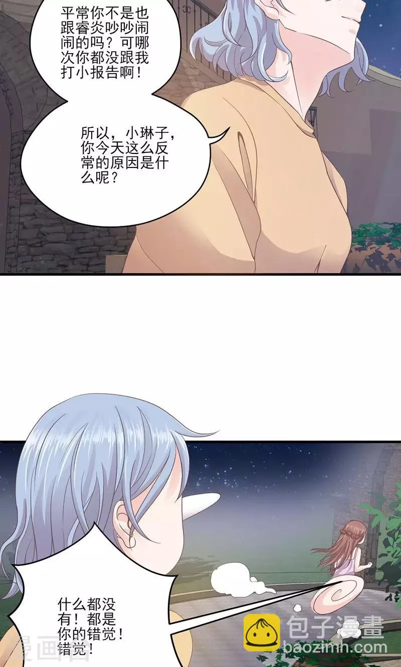 第70话 反常的她 第9页