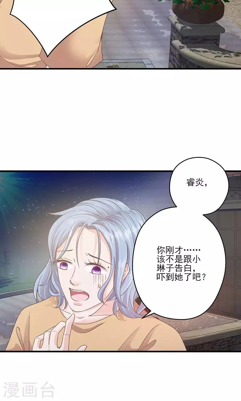 第70话 反常的她 第10页