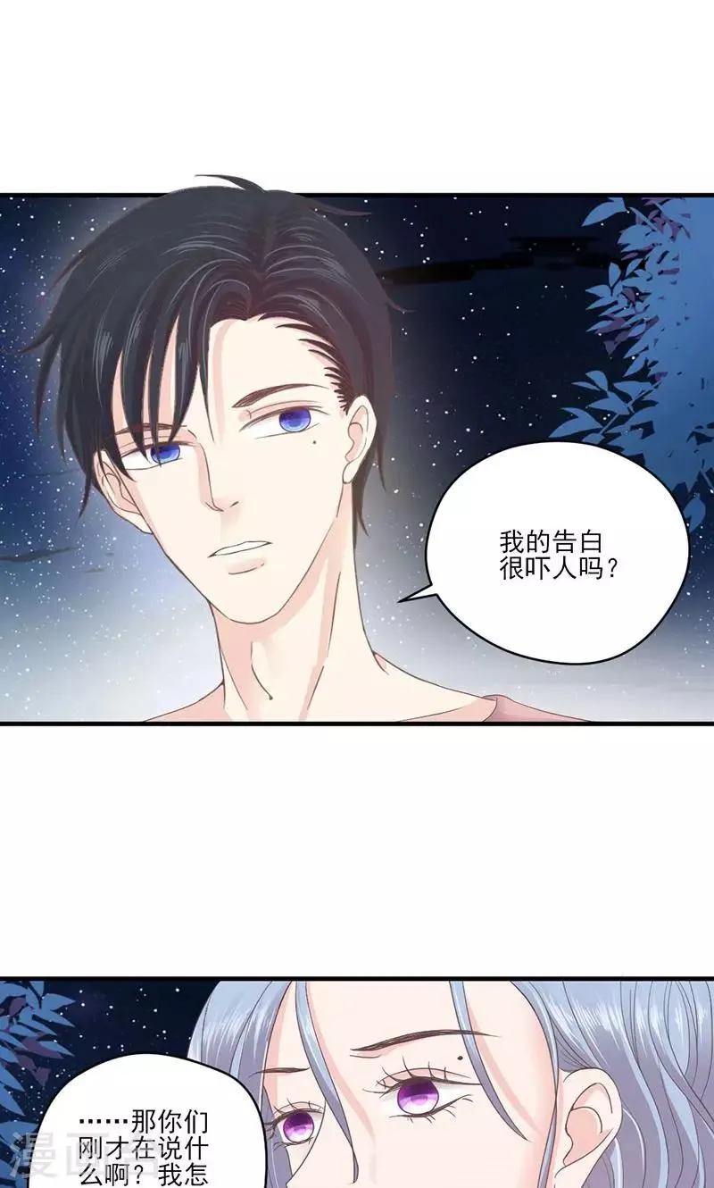 第70话 反常的她 第11页