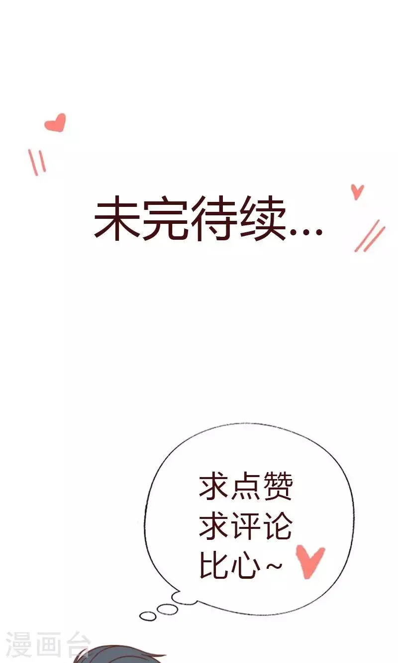 第70话 反常的她 第14页