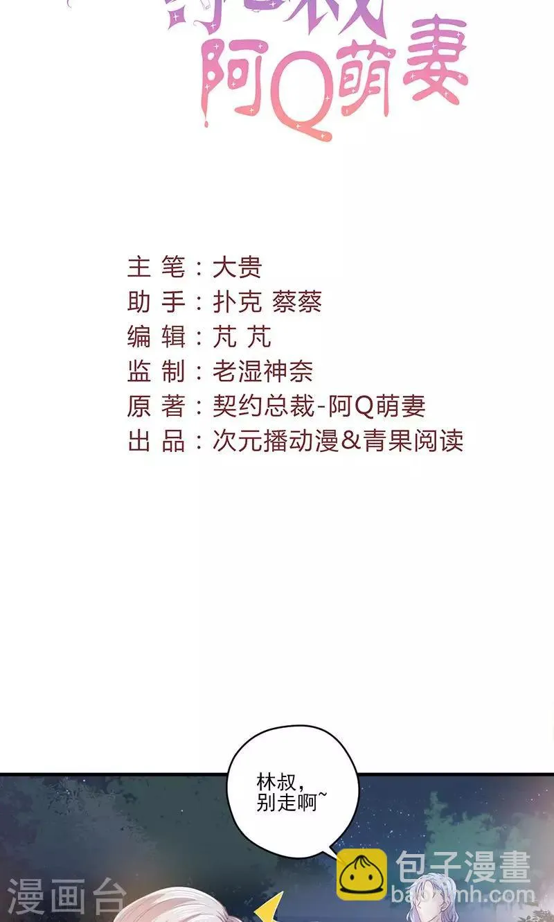 第71话 顾淋语背后的人 第2页