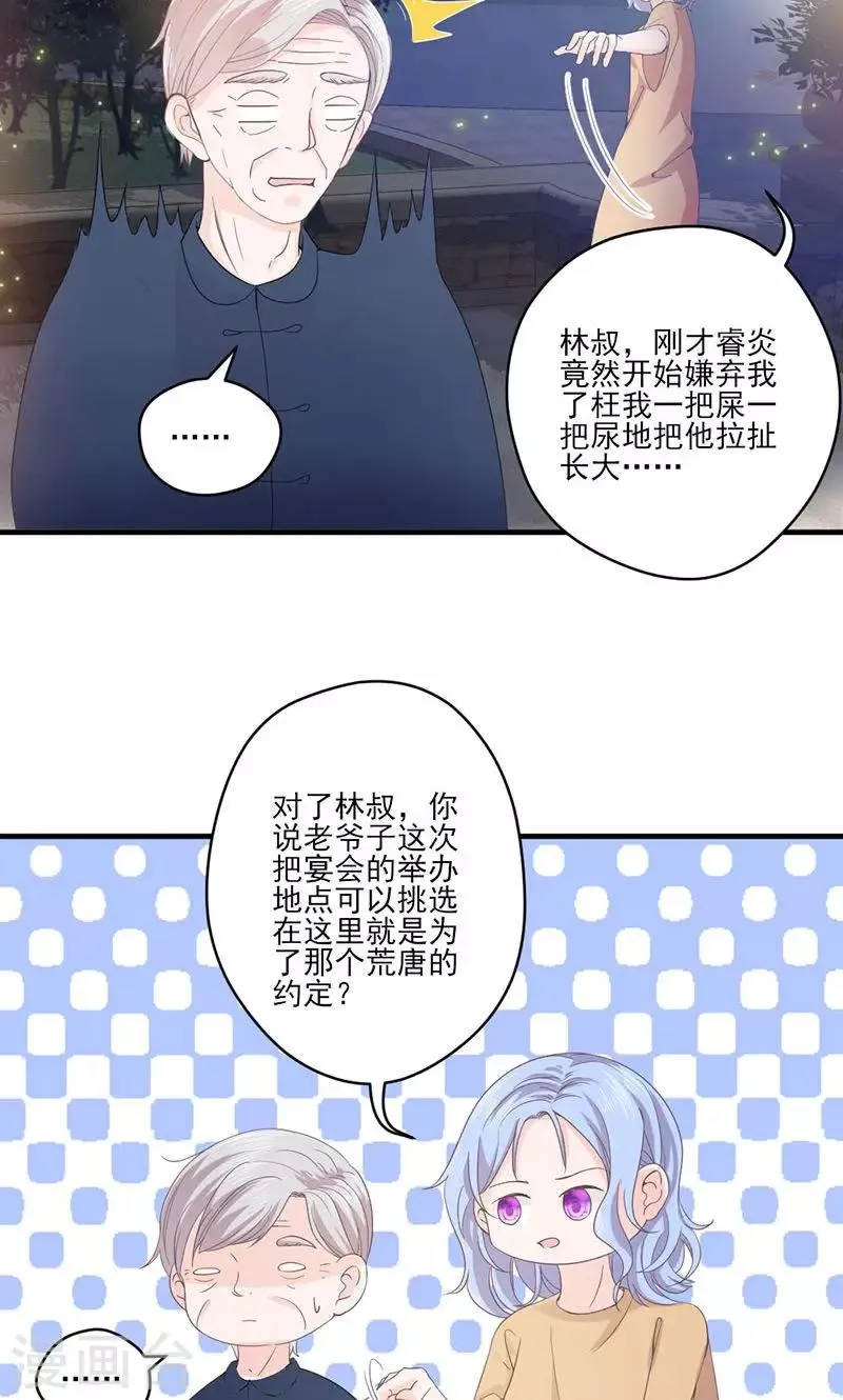 第71话 顾淋语背后的人 第3页