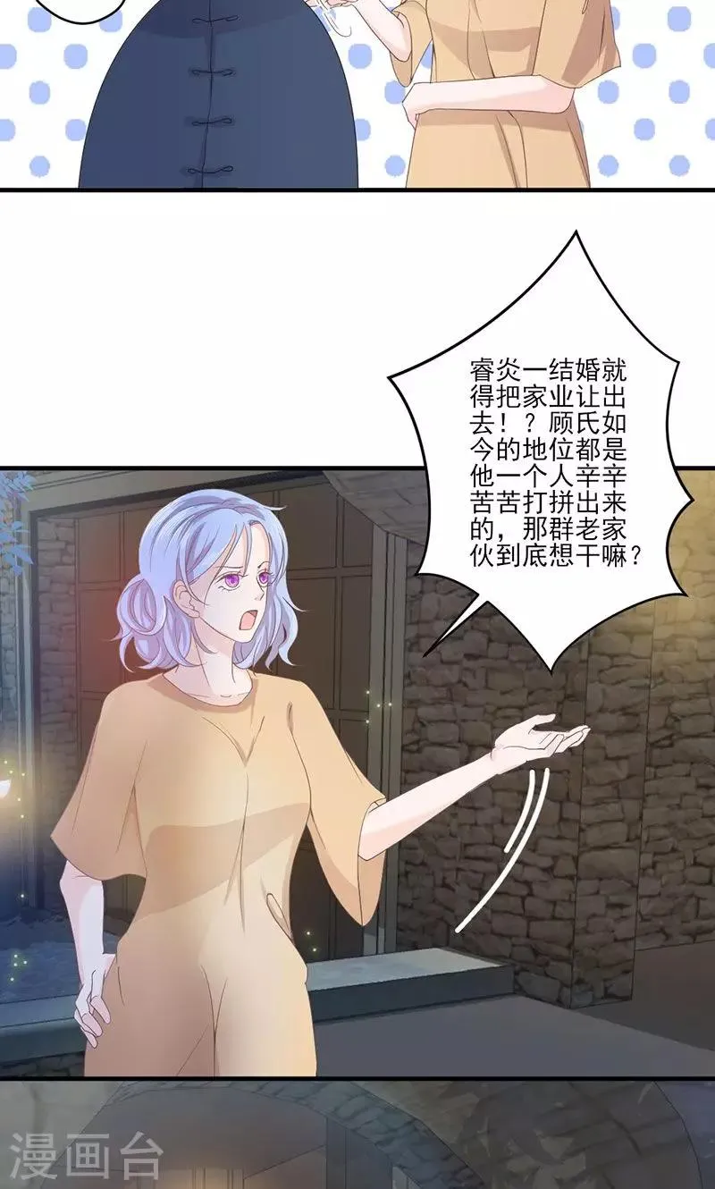 第71话 顾淋语背后的人 第4页