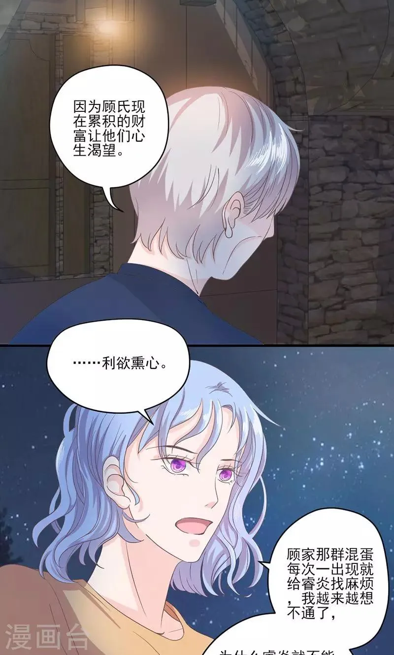 第71话 顾淋语背后的人 第5页
