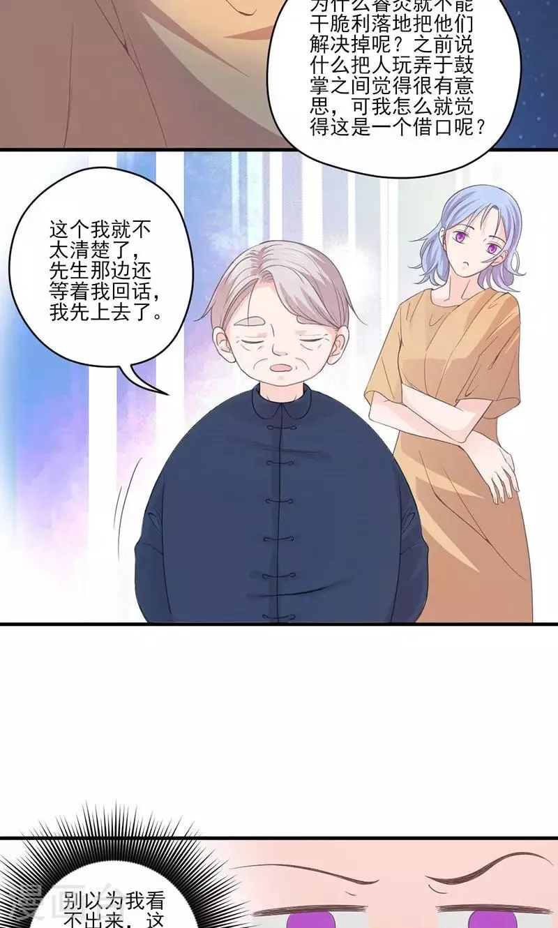 第71话 顾淋语背后的人 第6页