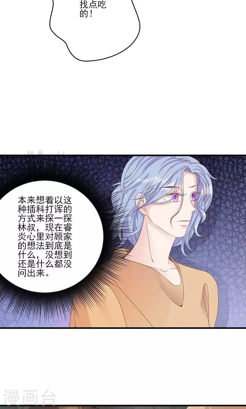 第71话 顾淋语背后的人 第8页