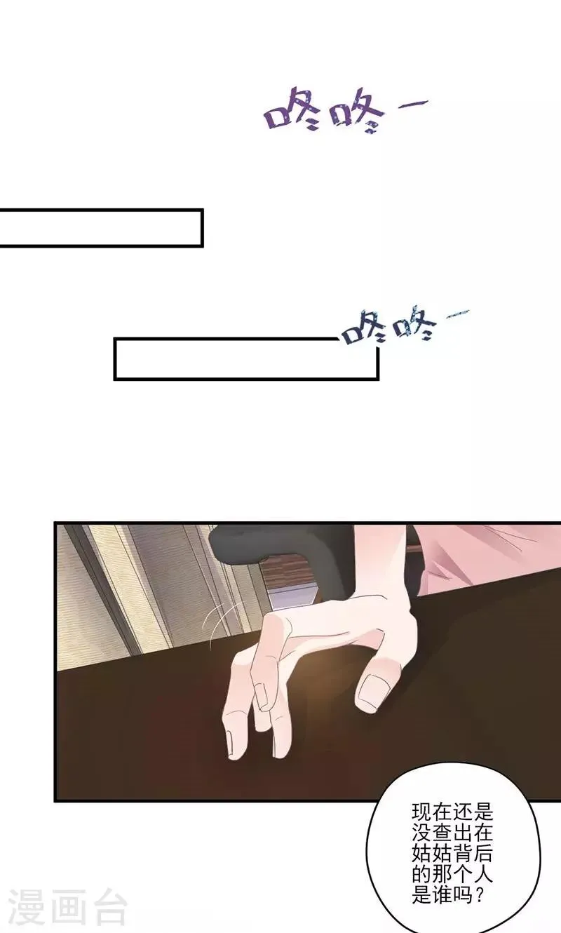 第71话 顾淋语背后的人 第10页