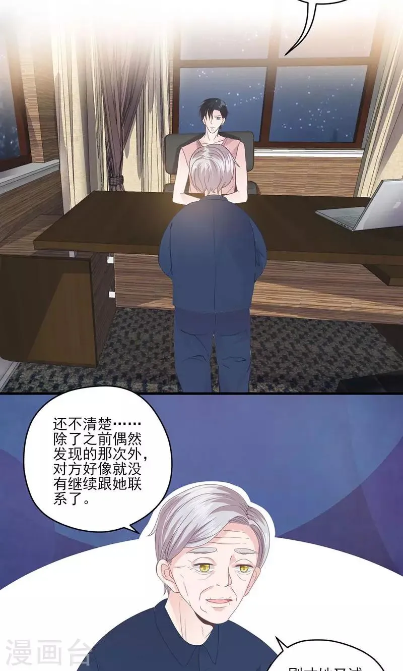 第71话 顾淋语背后的人 第11页
