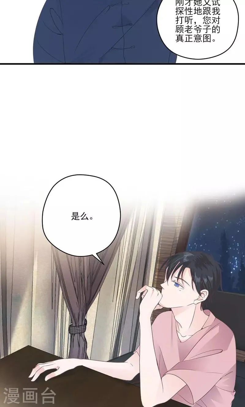 第71话 顾淋语背后的人 第12页