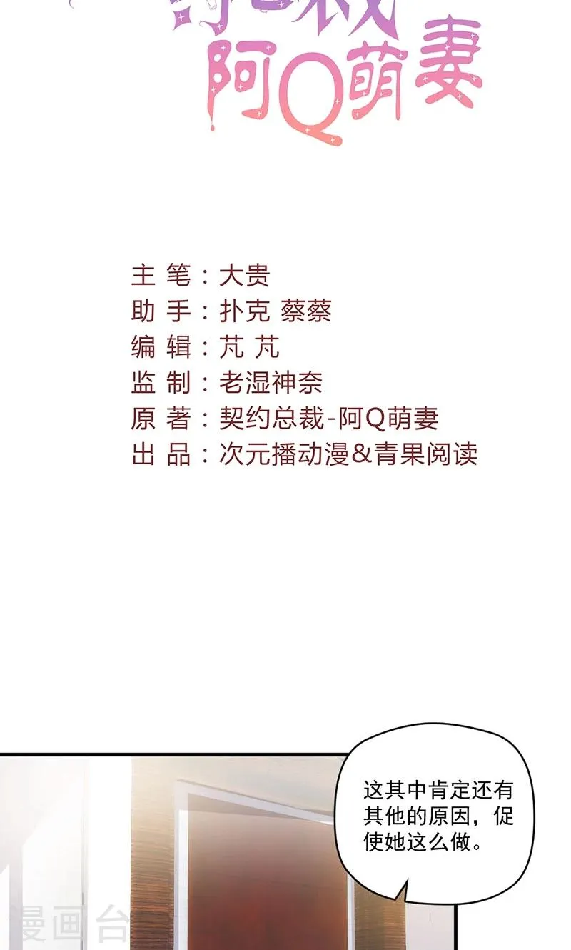 第72话 我喜欢顾睿炎吗？ 第2页